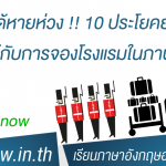 จองโรงแรม