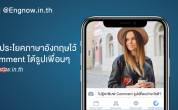 Comment ใต้รูปยังไงให้ดูแพง !! มาดู 10 ประโยคภาษาอังกฤษเอาไว้เมนท์ใต้รูปเพื่อน