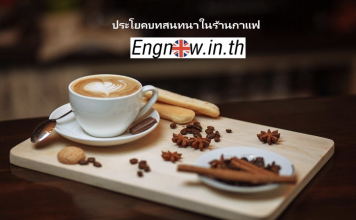 วิถี Café Hopping ห้ามพลาด! กับ How to วิธีสั่งเครื่องดื่มในร้านกาแฟหรือคาเฟ่ ให้ดูสมาร์ท