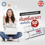 เติมความรู้ สู้เศรษฐกิจ – 2-min