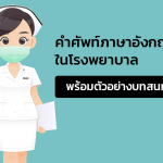 hospital words-min