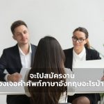interview