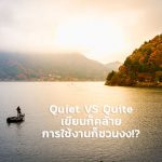 quiet