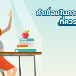 คำเชื่อมในภาษาอังกฤษ-min