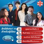 เรียนภาษาอังกฤษออนไลน์