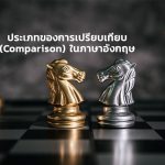 compare