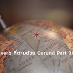 gerund-3