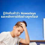 nowaday