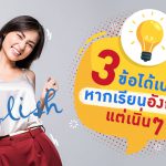3 ข้อได้เปรียบ