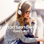 listen