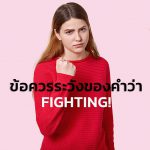 fight