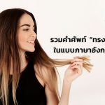 hair