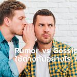 rumor