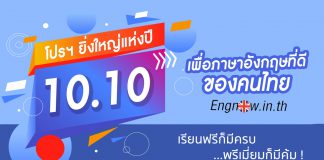 จัดหนัก จัดเต็ม ซื้อ 1 ฟรี 2 คอร์ส ! ลดโหดสุดในรอบปี