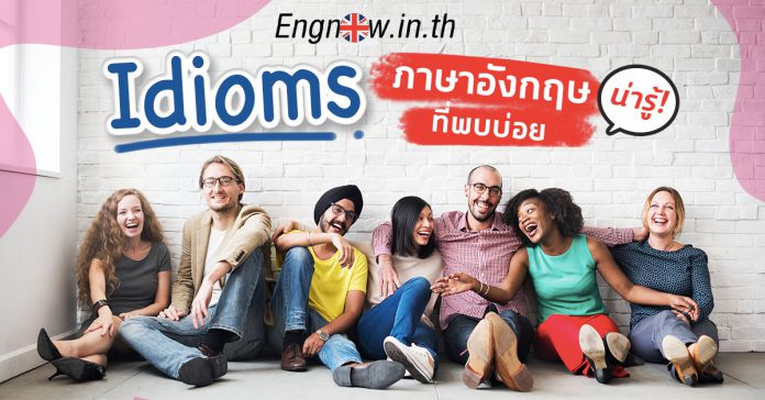 frequently-used-idioms
