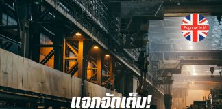 แจกจัดเต็ม! คำศัพท์วงการอุตสาหกรรม
