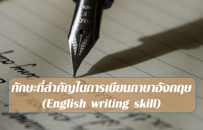 การเขียน