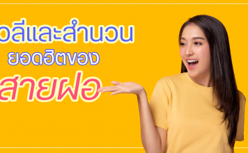 วลีและสำนวนภาษาอังกฤษ ฮิตในสายฝอ