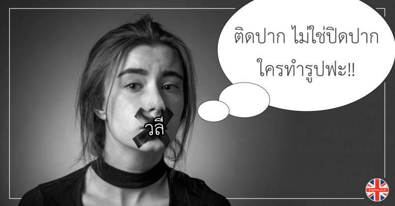 คำพูดยอดฮิตติดปากฝรั่ง พูดแบบนี้ แล้วคุณจะดูอินเตอร์ขึ้นอีก 99.99 % ... คำพูดยอดฮิตติดปากฝรั่ง พูดแบบนี้ แล้วคุณจะดูอินเตอร์ขึ้นอีก 99.99 % ...