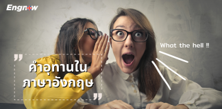 คำอุทานในภาษาอังกฤษ