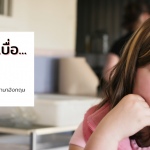 สำนวนน่าเบื่อ…..