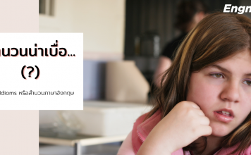 สำนวนน่าเบื่อ….