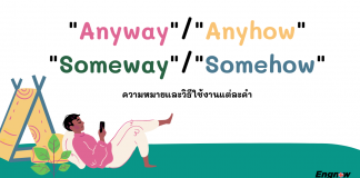 “Anyway”/”Anyhow”/”Someway”/”Somehow”