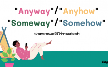 “Anyway”/”Anyhow”/”Someway”/”Somehow”