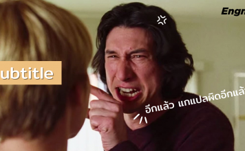 สำนวนที่ Subtitle แปลผิดบ่อยๆ