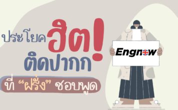 ประโยคติดปากที่ฝรั่งชอบพูดปี 2021