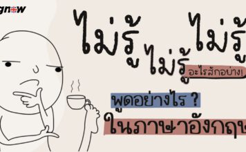 ไม่รู้ ไม่รู้ ไม่รู้ จะบอกแนวๆว่าไม่รู้พูดอย่างไร ในภาษาอังกฤษ