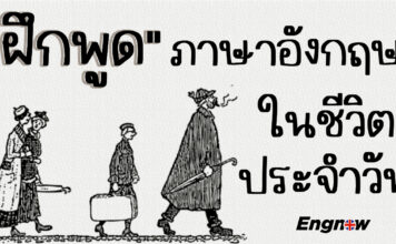 มาฝึกกันให้โปร!! วลีในภาษาอังกฤษในชีวิตประจำวัน PART 2