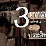 3 techniques to learn English effectively