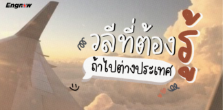 วลีที่ต้องรู้(ถ้าไปต่างประเทศ)