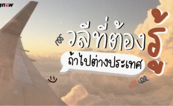 วลีที่ต้องรู้(ถ้าไปต่างประเทศ)