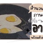 Idioms with food names in English