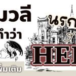 Include phrases with Hell