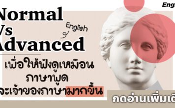 Basic english vs Advance English