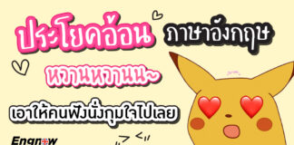 ประโยคอ้อนภาษาอังกฤษหวานๆ เอาให้คนฟัง นั่งกุมใจไปเลย tender loving care