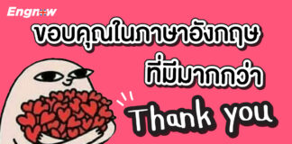 How to say thank you