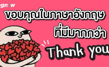 How to say thank you