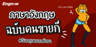 ภาษาอังกฤษฉบับ “คนขายกี” Sex worker