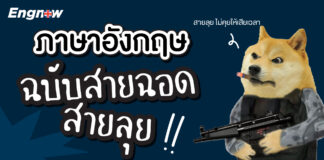 20 คำ ภาษาอังกฤษ สำหรับสายฉอดสายลุย ที่ใช้กันบ่อยมาก 20 swear words