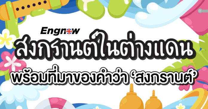 songkran thailand