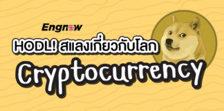 ศัพท์แสลงที่เกี่ยวกับ Cryptocurrency สกุลเงินดิจิทัล Popular Crypto Slang Every Beginner Needs to Know