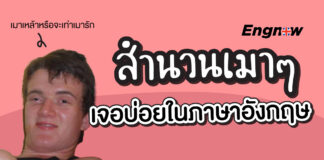 สำนวนเมาๆ เจอบ่อยในภาษาอังกฤษ  Drugs - Idioms