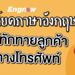 article-โทรศัพท์