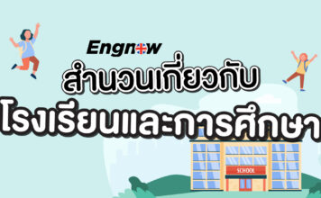 สำนวนเกี่ยวกับการเรียน และการศึกษาที่น่าสนใจ Idioms about studying and interesting studies