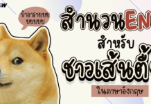 วลีและสำนวนเกี่ยวกับการหัวเราะ ในภาษาอังกฤษ Idioms About Laughing