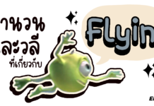 8 สำนวนและวลีที่เกี่ยวกับ flying